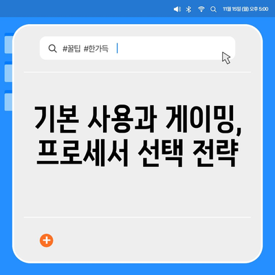 컴퓨터 구입을 위한 프로세서의 주요 기능과 종류 가이드 | 프로세서, 컴퓨터, 하드웨어, 구매 팁