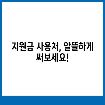 대구시 중구 대봉1동 민생회복지원금 | 신청 | 신청방법 | 대상 | 지급일 | 사용처 | 전국민 | 이재명 | 2024