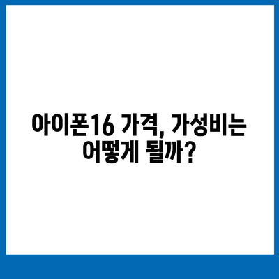 부산시 사하구 구평동 아이폰16 프로 사전예약 | 출시일 | 가격 | PRO | SE1 | 디자인 | 프로맥스 | 색상 | 미니 | 개통