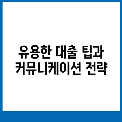 디지털 노마드를 위한 금융 가이드, 어디서나 대출 받기 | 대출 팁, 자산 관리, 글로벌 금융 전략