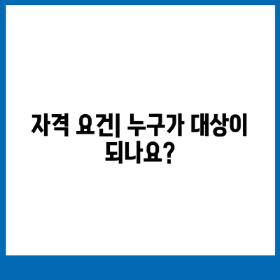 버팀목 전세자금대출 조건과 대상, 한도를 상세히 알려드립니다! | 전세자금대출, 금융지원, 주택임대