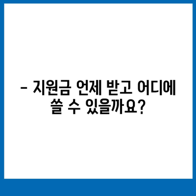 제주도 제주시 아라동 민생회복지원금 | 신청 | 신청방법 | 대상 | 지급일 | 사용처 | 전국민 | 이재명 | 2024