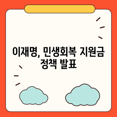 강원도 평창군 대관령면 민생회복지원금 | 신청 | 신청방법 | 대상 | 지급일 | 사용처 | 전국민 | 이재명 | 2024