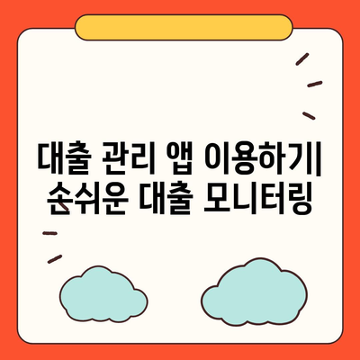 대출 연체 예방을 위한 5가지 효과적인 방법 | 대출 관리, 금융 팁, 신용 회복