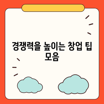 성공적인 카페 프랜차이즈 창업을 위한 완벽 가이드 | 프랜차이즈 시스템, 창업 팁, 시장 분석"