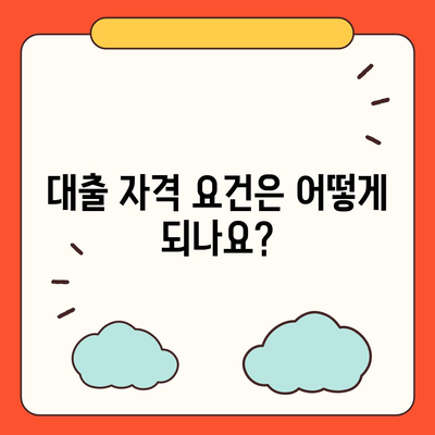 근로자햇살론 서민금융지원대출 직장인 조건 완벽 가이드 | 대출 자격, 신청 방법, FAQ