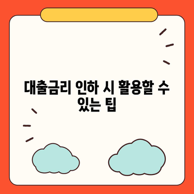 저금리 전세대출 갈아타기로 이자 절약하기 위한 5가지 필수 팁 | 전세대출, 이자 절감, 금융 가이드