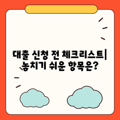 프리랜서대출 조건, 한도 및 부결 사유 완벽 가이드 | 대출, 프리랜서 금융, 조건 분석