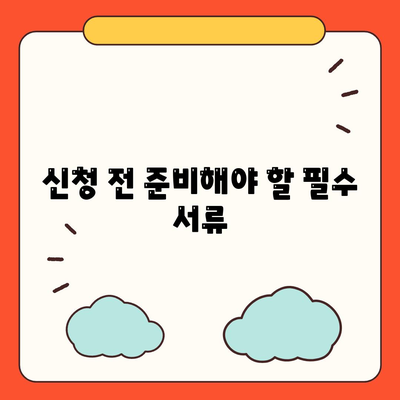 부동산 경매대출 신청법| 효율적인 금융 활용 팁 | 부동산, 경매, 대출, 신청 방법