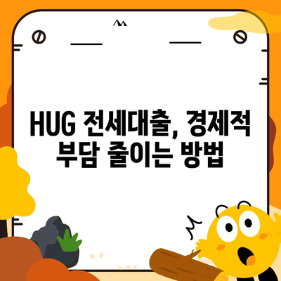 청년 HUG 버팀목 전세대출로 반전세 주택 임대 실전 가이드 | 청년주택, 금융 지원, 전세대출"