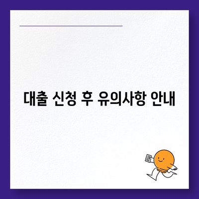 직장인 신용대출 신청 시 꼭 알아야 할 7가지 필수 사항 | 신용대출, 직장인, 신청방법, 금융팁