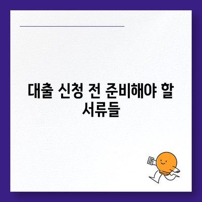 디딤돌 대출| 쉽고 빠른 대출 신청 방법과 팁 | 대출, 금융, 개인 대출"