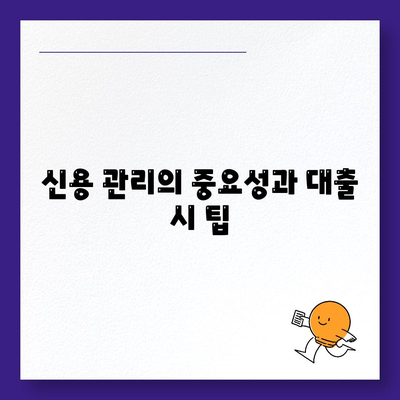 무입고 자동차담보대출, 청춘이머니 완벽 가이드! | 자동차 대출, 금융 팁, 신용 관리"