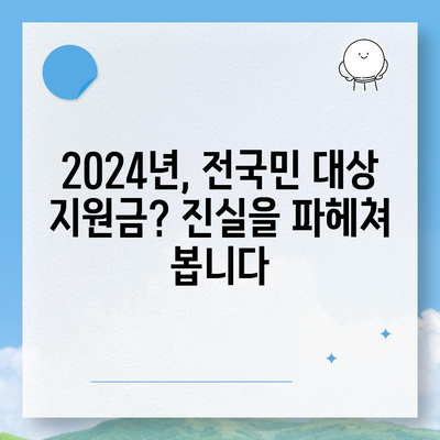 인천시 남동구 만수1동 민생회복지원금 | 신청 | 신청방법 | 대상 | 지급일 | 사용처 | 전국민 | 이재명 | 2024