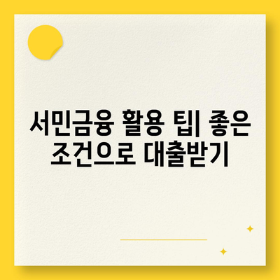 근로자햇살론 서민금융지원 직장인 대상 자격 조건 완벽 가이드 | 금융지원, 대출자격, 서민금융"