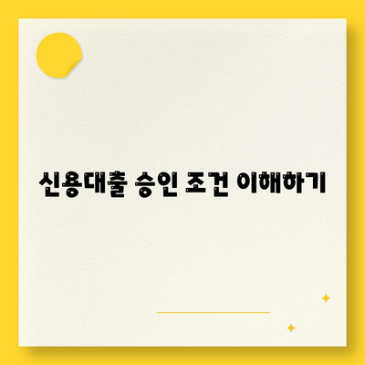 직장인 신용대출 거절 당하지 않으려면? 알아야 할 필수 팁과 전략 | 신용대출, 직장인, 금융 노하우