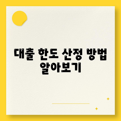 개인 신용대출| 맞춤대출로 금리와 한도 비교하는 5가지 팁 | 금융, 대출 정보, 개인 자산 관리