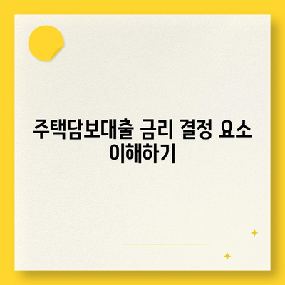 주택담보대출 금리와 주택 매매 과정| 실전 가이드와 주의사항 | 주택담보대출, 주택 매매, 금융 팁