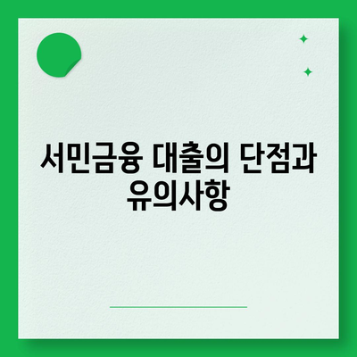 직장인을 위한 근로자햇살론 서민금융 대출의 차이점과 장단점 | 대출 비교, 금융 팁, 서민 대출"