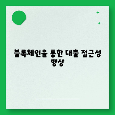 공무원연금과 블록체인 알선대출 확대| 효과적인 방법과 전략 안내 | 공무원연금, 블록체인, 대출 전략"