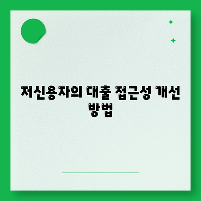 핀다 비상금 대출 후기| 저신용자도 희망을 찾는 방법!" | 대출, 저신용, 금융지원