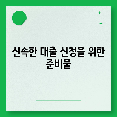 프리랜서를 위한 비상금대출의 모든 것| 신속하게 해결하는 방법과 팁 | 프리랜서, 금융, 대출 가이드