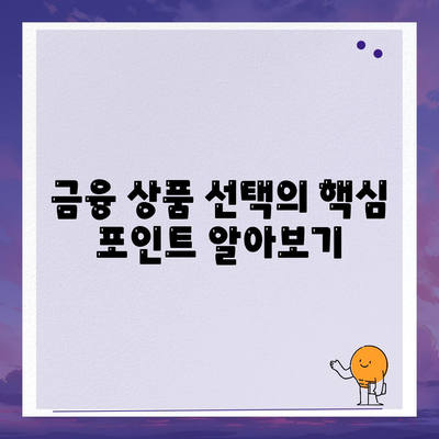 금융 농협, 수협, 신협, 새마을금고 토지 담보 대출 핵심 포인트와 실용적인 팁 | 대출, 금융 상품, 자산 관리"