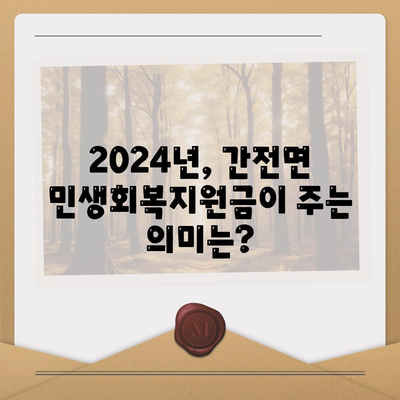 전라남도 구례군 간전면 민생회복지원금 | 신청 | 신청방법 | 대상 | 지급일 | 사용처 | 전국민 | 이재명 | 2024