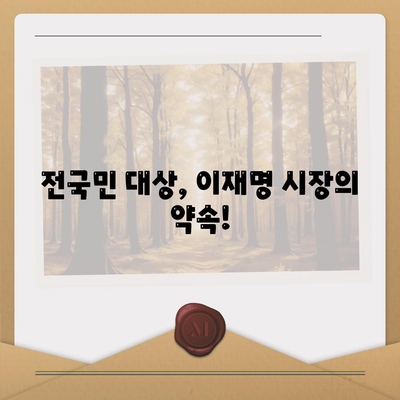 인천시 남동구 논현1동 민생회복지원금 | 신청 | 신청방법 | 대상 | 지급일 | 사용처 | 전국민 | 이재명 | 2024