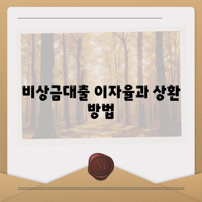 카카오뱅크 비상금대출 활용 방법| 빠르고 간편한 대출 신청 가이드 | 카카오뱅크, 비상금대출, 금융 팁