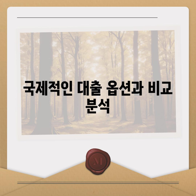 어디서나 돈을 빌릴 수 있는 디지털 노마드 대출 방법과 팁 | 대출, 디지털 노마드, 재정 관리"