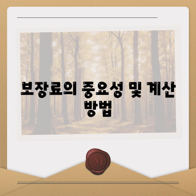 주택 연금 대출 비용과 보장료 정보| 알아야 할 모든 것! | 주택연금, 대출비용, 금융가이드