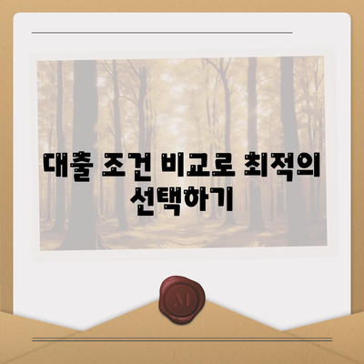 부동산 경매대출 남보다 잘 받는 5가지 실전 팁 | 경매, 대출, 재테크, 부동산 투자