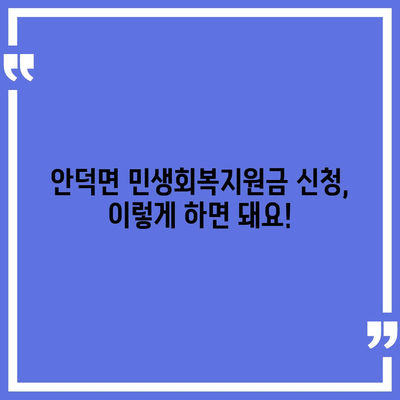 제주도 서귀포시 안덕면 민생회복지원금 | 신청 | 신청방법 | 대상 | 지급일 | 사용처 | 전국민 | 이재명 | 2024