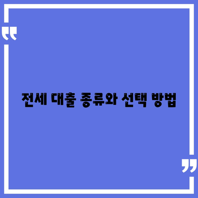 원펜타스 청약 및 전세 대출 입주 가능성| 성공적인 대출 신청을 위한 팁과 가이드 | 청약, 전세 대출, 입주 정보