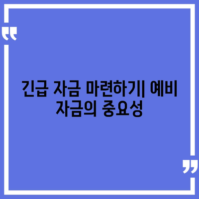 대출 연체 예방을 위한 5가지 효과적인 방법 | 대출 관리, 금융 팁, 신용 회복