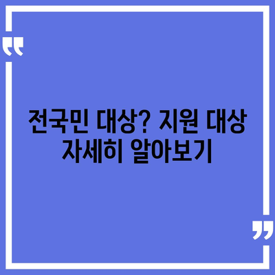 전라북도 부안군 보안면 민생회복지원금 | 신청 | 신청방법 | 대상 | 지급일 | 사용처 | 전국민 | 이재명 | 2024