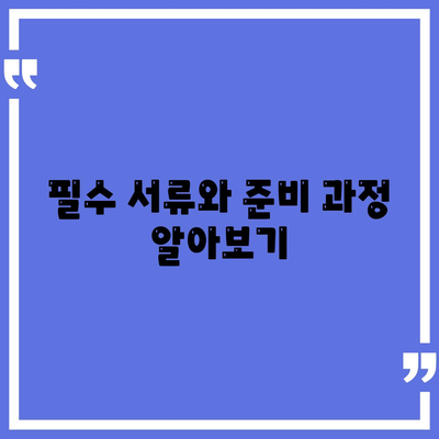 2금융 상가 담보 대출 받기 위한 핵심 포인트 및 실전 팁 | 대출 상품, 금융 전략, 창업 자금