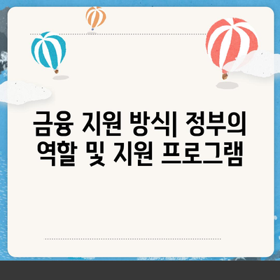 미소금융과 생계자금 대출의 차이점은 무엇인가? 실용 가이드 | 대출 비교, 금융 지원, 경제적 도움"