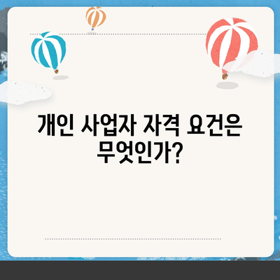 개인 사업자를 위한 아파트 담보 대출 가능한 방법은? | 대출 가이드, 사업자 대출, 금융 정보