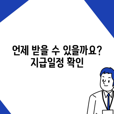 세종시 세종특별자치시 고운동 민생회복지원금 | 신청 | 신청방법 | 대상 | 지급일 | 사용처 | 전국민 | 이재명 | 2024