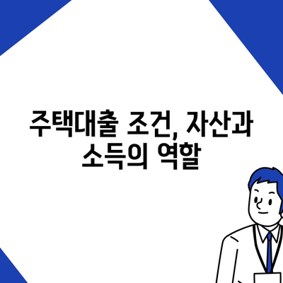 생애 첫 주택자금대출 대상 자격 완벽 가이드 | 주택대출, 자격조건, 재정 지원