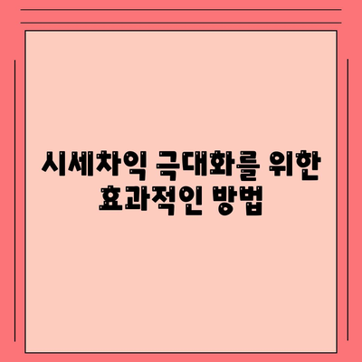 래미안 원펜타스 전세대출 활용법| 시세차익을 극대화하는 방법!" | 전세대출, 시세차익, 부동산 투자