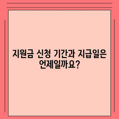 전라남도 화순군 북면 민생회복지원금 | 신청 | 신청방법 | 대상 | 지급일 | 사용처 | 전국민 | 이재명 | 2024