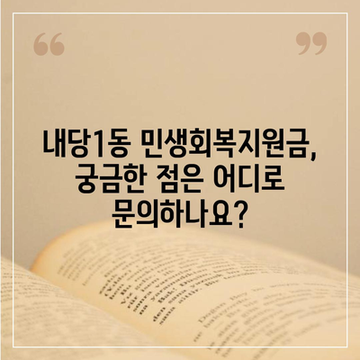 대구시 서구 내당1동 민생회복지원금 | 신청 | 신청방법 | 대상 | 지급일 | 사용처 | 전국민 | 이재명 | 2024