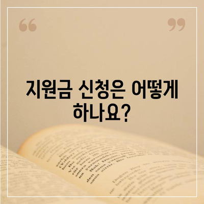 경기도 양평군 강상면 민생회복지원금 | 신청 | 신청방법 | 대상 | 지급일 | 사용처 | 전국민 | 이재명 | 2024