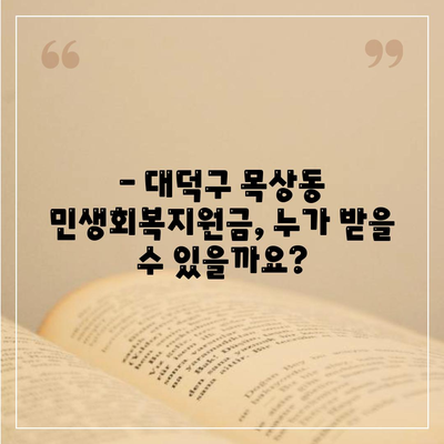 대전시 대덕구 목상동 민생회복지원금 | 신청 | 신청방법 | 대상 | 지급일 | 사용처 | 전국민 | 이재명 | 2024