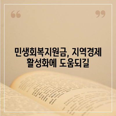 전라북도 임실군 오수면 민생회복지원금 | 신청 | 신청방법 | 대상 | 지급일 | 사용처 | 전국민 | 이재명 | 2024