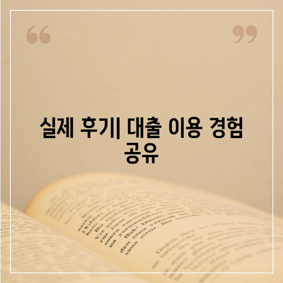 개인 사업자 대출 종류와 조건, 후기 완벽 가이드 | 대출, 창업, 금융 팁