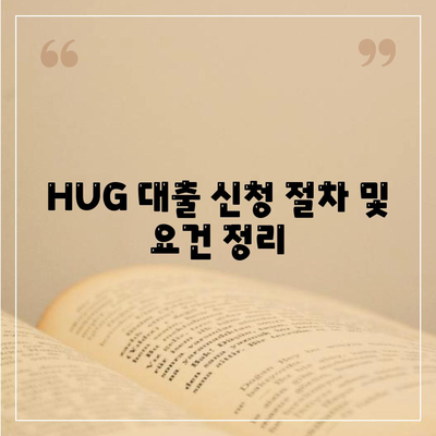 천호동 청년 HUG 버팀목 전세 대출 및 반전세 활용 방법 | 전세 대출, 청년 정책, 주거 지원